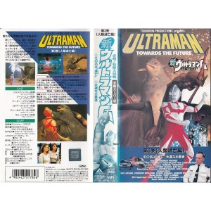 (中古品)新ウルトラマングレート3(字幕スーパー版 VHS