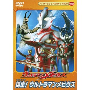 (中古品)ウルトラマンメビウス 誕生ウルトラマンメビウス レンタル落ち