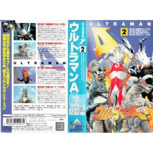 vhs ウルトラマンの通販｜au PAY マーケット