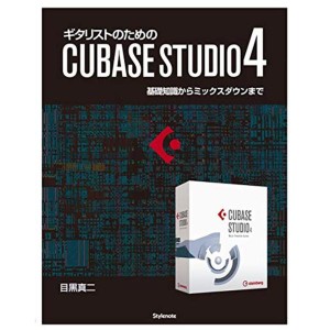 (中古品)ギタリストのためのCUBASE STUDIO4