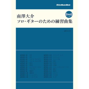 (中古品)南澤大介 ソロ・ギターのための練習曲集 (CD付) (リットーミュージック・ムック)