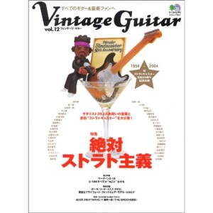 (中古品)ヴィンテージ・ギター (Vol.12) (エイムック 847)