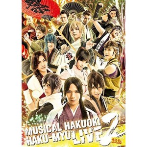 (中古品)Blu-rayミュージカル 薄桜鬼 HAKU-MYU LIVE 2