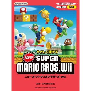 (中古品)ピアノソロ やさしくひける New スーパーマリオブラザーズ Wii