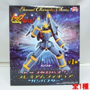 (中古品)トップをねらえ プレミアムフィギュア “ガンバスター”