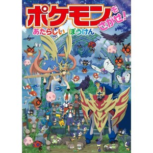 (中古品)ポケモンをさがせ あたらしいぼうけん