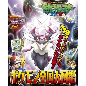 (中古品)ポケットモンスターXY ポケモン全国大図鑑 (小学館のカラーワイド)