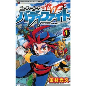 (中古品)フューチャーカード バディファイト / 1 限定スタートデッキつき (てんとう虫コロコロコミックス)