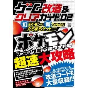 2012年09月27日ＰＡＲモンスターコード大全 ポケモンブラック２・ホワイト２究極攻略/アスペクト