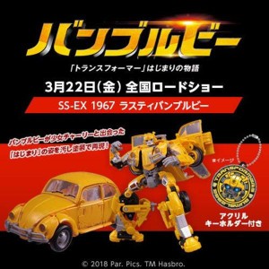 (中古品)映画『バンブルビー』SS-EX 1967 ラスティバンブルビーセブン-イレブン・セブンネット限定