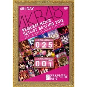 (中古品)AKB48 リクエストアワーセットリストベスト100 2012 通常盤DVD 第4日目