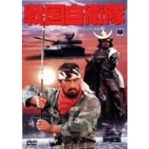 (中古品)戦国自衛隊 DVD