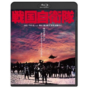 (中古品)戦国自衛隊 ブルーレイ Blu-ray