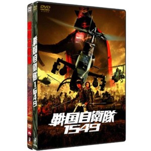 (中古品)戦国自衛隊1549 & 戦国自衛隊 ツインパック (初回限定生産) DVD