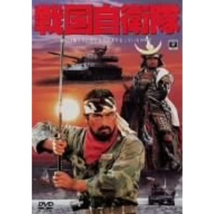 (中古品)戦国自衛隊 廉価(期間限定) DVD