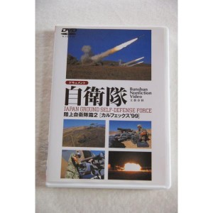 (中古品)ドキュメント自衛隊-陸上自衛隊編(2)- DVD