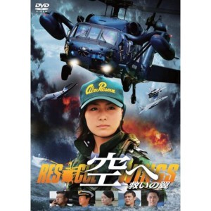 (中古品)空へ-救いの翼 RESCUE WINGS- DVD