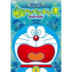 (中古品)NEW TV版ドラえもんスペシャル 時空アドベンチャー ~土偶との遭遇~ DVD