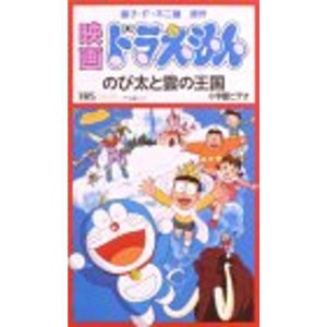 (中古品)ドラえもん のび太と雲の王国劇場版 VHS