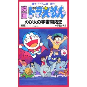 (中古品)映画ドラえもん・のび太の宇宙開拓史 VHS