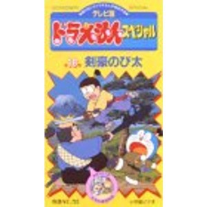 tv版 ドラえもん vhsの通販｜au PAY マーケット