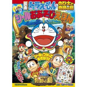 (中古品)映画ドラえもん のび太と奇跡の島 シールおあそびえほん (小学館のテレビ絵本シリーズ)