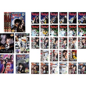 (中古品)ブラック・ジャック OVA 全4巻 + 劇場版 + FINAL + TV版 全22巻 + ブラック ジャック21 全6巻+ スペシャル 命を