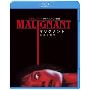 (中古品)マリグナント 狂暴な悪夢 ブルーレイ&DVDセット (2枚組) Blu-ray