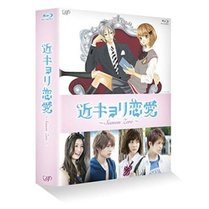 (中古品)近キョリ恋愛 ~Season Zero~Blu-ray BOX豪華版初回限定生産