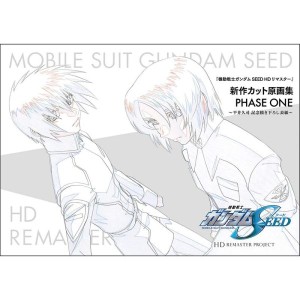 (中古品)『機動戦士ガンダム SEED HDリマスター』新作カット原画集PHASE ONE (~平井久司 記念描き下ろし表紙~)