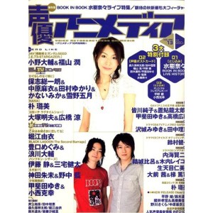 (中古品)声優アニメディア 2006年 10月号 雑誌