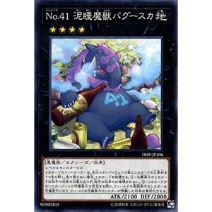 (中古品)遊戯王カード Ｎｏ．４１ 泥睡魔獣バグースカ(ノーマル) SPECIAL PACK 20th ANNIVERSARY EDITION（18S