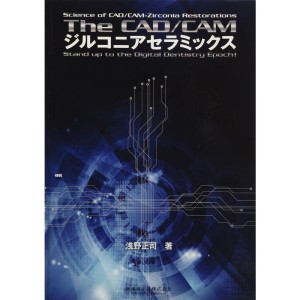 (中古品)The CAD/CAMジルコニアセラミックス