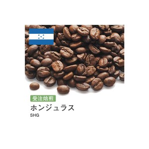 受注焙煎！2kg ホンジュラス SHG [選べる焙煎度合い] コーヒー豆 送料無料 大山珈琲 開店セール 業務用 自家焙煎 卸