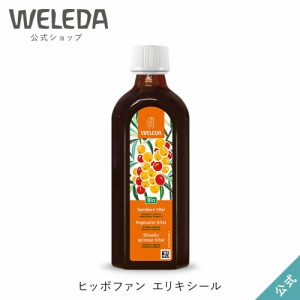 ヴェレダ 公式 正規品 ヒッポファン エリキシール 250mL | WELEDA オーガニック 有機JAS認定 低カロリー 健康食品 飲料 ノンシュガー