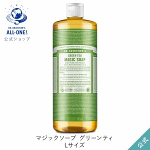 公式ショップ ドクターブロナー マジックソープ ＧＲ(グリーンティ) 946mL｜液体石鹸