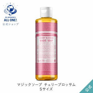 公式ショップ ドクターブロナー マジックソープ ＣＨ(チェリーブロッサム) 237mL｜液体石鹸