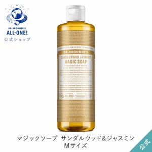 公式ショップ ドクターブロナー マジックソープ ＳＡ(サンダルウッド＆ジャスミン) 473mL｜液体石鹸