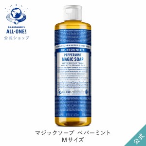 公式ショップ ドクターブロナー マジックソープ ＰＥ(ペパーミント) 473mL｜液体石鹸