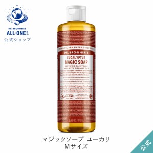 公式ショップ ドクターブロナー マジックソープ ＥＵ(ユーカリ) 473mL｜液体石鹸