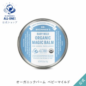 公式ショップ ドクターブロナー オーガニック バーム ＢＡ(ベビーマイルド) 無香料