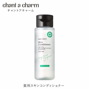 公式ショップ チャントアチャーム 薬用スキンコンディショナー【医薬部外品】