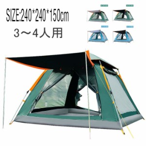 テント 3〜4人用 アウトドア キャンプ 紫外線カット 通気性 防水  組み立て簡単 収納袋 持ち運び 軽量 着替え 家族 友達 カップル 野営 
