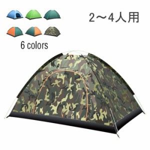 テント 2〜4人用 アウトドア キャンプ 紫外線カット 通気性 防水  組み立て簡単 収納袋 持ち運び 軽量 着替え 家族 友達 カップル 野営 