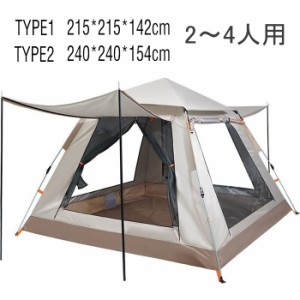 テント 2〜4人用 アウトドア キャンプ 紫外線カット 通気性 防水  組み立て簡単 収納袋 持ち運び 軽量 着替え 家族 友達 カップル 野営 