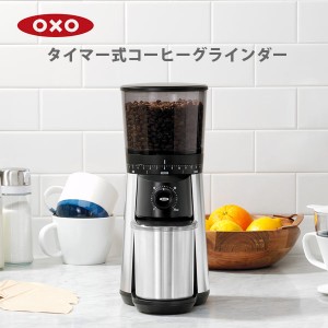 オクソー OXO コーヒー グラインダー 8717000 送料無料 タイマー式コーヒーグラインダー   ギフト コーヒー  プレゼント