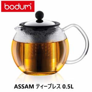 bodum ティーポット 1807-16 送料無料 アッサム ティープレス 0.5L プレゼント 紅茶 ハロウィン