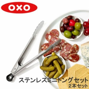 OXO オクソー ステンレスミニトングセット 11306200 送料無料 トング セット