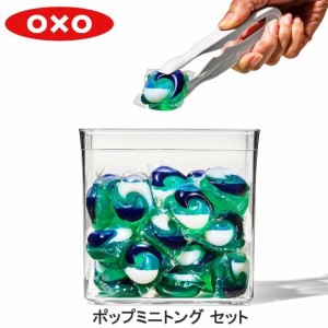 OXO オクソー ポップミニトング セット 13382400 送料無料 ポップコンテナ トング