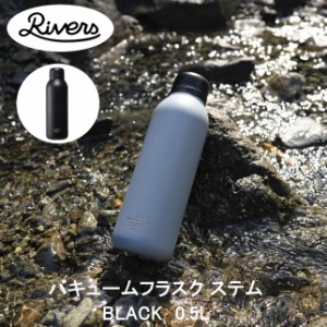 RIVERS リバーズ バキューム フラスク ステム STD ブラック BT003BK 送料無料 水筒 500ml 0.5L 真空ステンレスボトル 保温 保冷 軽量 200